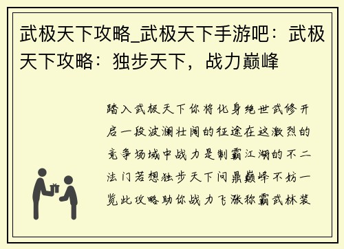 武极天下攻略_武极天下手游吧：武极天下攻略：独步天下，战力巅峰