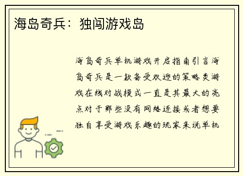 海岛奇兵：独闯游戏岛