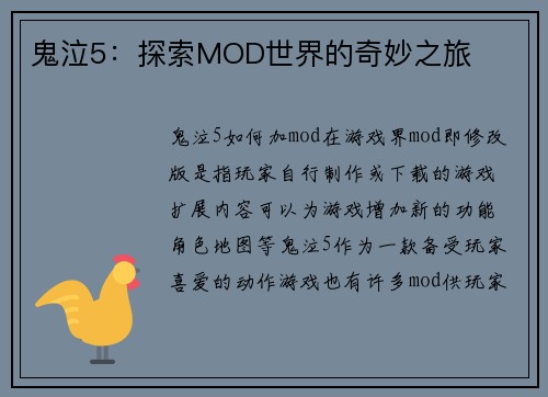鬼泣5：探索MOD世界的奇妙之旅